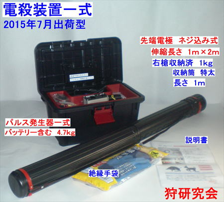 電殺装置2015型　ＢＯＸタイプ